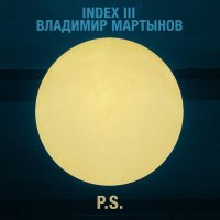 INDEX III, Владимир Мартынов - P.S.