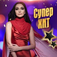 Юта - Супер Хит