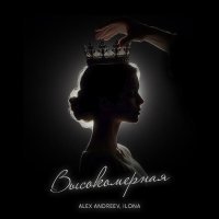 Alex Andreev, Ilona - Высокомерная