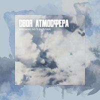 Космос за 5 рублей - Город