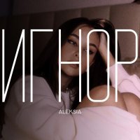 ALEKSIA - игнор