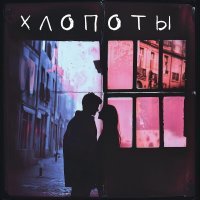 Nuteki - Останови время