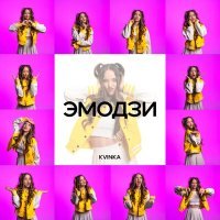 KVINKA - Эмодзи