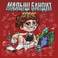 Thugga Baby - КРИМИНАЛ (prod. Storbeats)