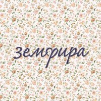 Земфира - почему