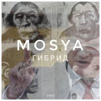 Mosya - Курящий (Wandererrr beats prod.)