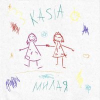 Kasia - Милая