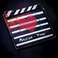 Malexa - Раны