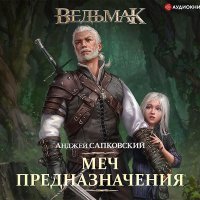 Анджей Сапковский - Немного жертвенности_9