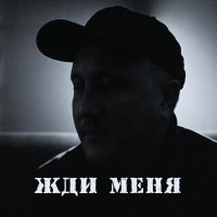 Ренат Мансуров, Денис Шолохов - Поздний звонок