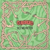 Subdeers - Чужая игра