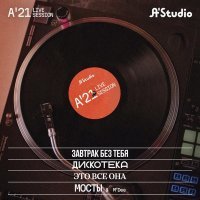 А'Studio - A'21 Live Session