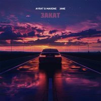 AYRAT, MAXONE, Jane - Закат
