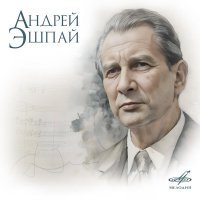 Константин Иванов, Государственный симфонический оркестр СССР - Симфония No. 2 ля мажор: I. Allegro molto agitato
