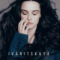 IVANITSKAYA - Отпускаю