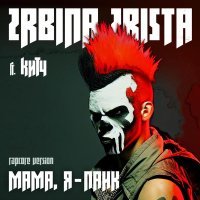 2rbina 2rista, КИТЧ - Мама, я - панк [Rapcore Version]