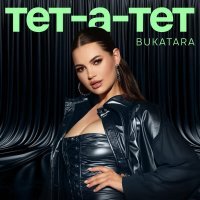 Bukatara - Тет-а-тет