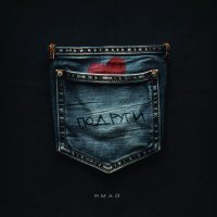 Ямай - Подруги