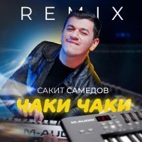 Сакит Самедов - Чаки Чаки (Remix)