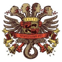 Каста - Скрепы