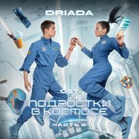 DRIADA - Фон