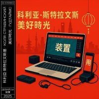 ГУДТАЙМС, Коля_Стравинский - Девайсы
