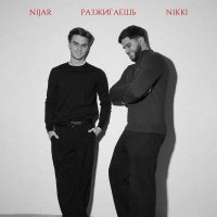 Nijar, Nikki - Разжигаешь