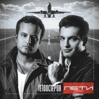 Те100стерон - Кусай губы