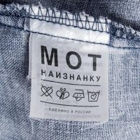 mot - Наизнанку