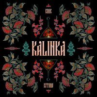 Kitone, KDDK - Kalinka