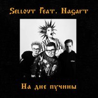 Sellout, Nagart - На дне пучины