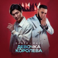 Babek, Madi - Девочка Королева