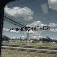 ПОЧТИСЧАСТЛИВ, 50 оттенков - Вокзал