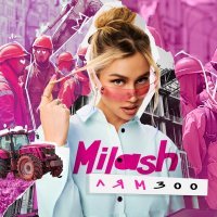 MILASH - Лям 300