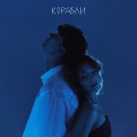 Лизогуб - Корабли