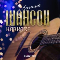 Рустам Нахушев - Играй, скрипач