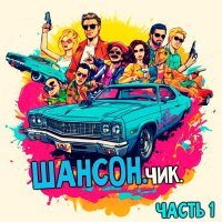 Михаил Грубовъ - Какие наши годы брат