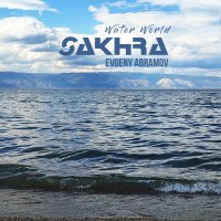 SAKHRA, Anna Chekasina - Как по морю