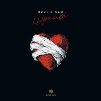 Neki, Sam - Шрамы