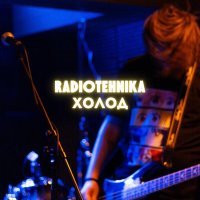 radiotehnika - звездолет (Live)