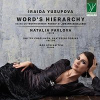 Dmitry Cheglakov, Ekaterina Dosina, Igor Stepanitch, Natalia Pavlova - Word's Hierarchy: No. 8, Walk