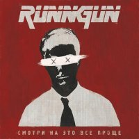 RUNNGUN - Легенды рока