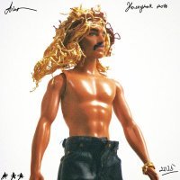 ALON - Холодная ночь