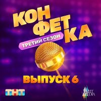 Андрей Гайдулян, Валентина Рубцова - Одуванчики (Из телешоу "Конфетка")