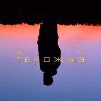 Besik Raev - Тенджыз (Acoustic)