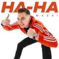 MASAI - На Проводе