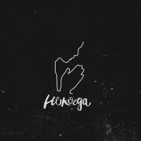 Скрэт - Некогда