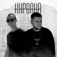 ASAVVI, N-One - Нирвана