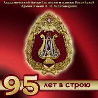 Академический Ансамбль песни и пляски Российской Армии имени А.В. Александрова, Валерий Гавва, Игорь Раевский - Вдоль по Питерской