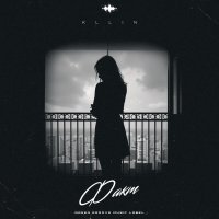 KLLIN - Факт